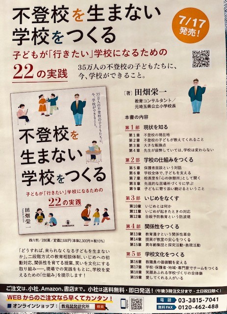 不登校を生まない学校をつくる 内容案内