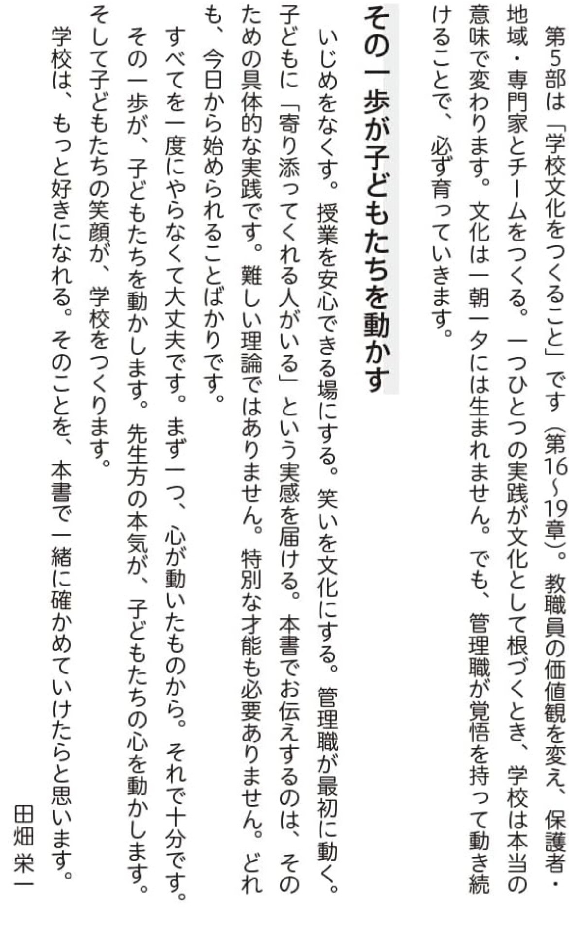 おわりに その一歩が子どもたちを動かす