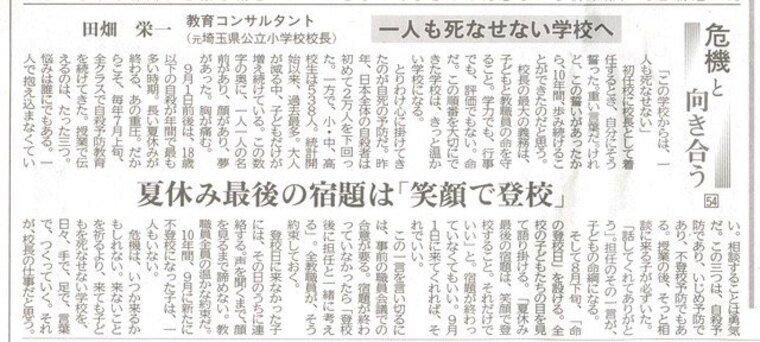 日本教育新聞 連載「危機と向き合う」