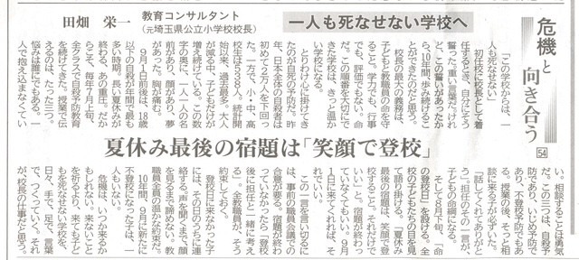 日本教育新聞 連載「危機と向き合う」一人も死なせない学校へ
