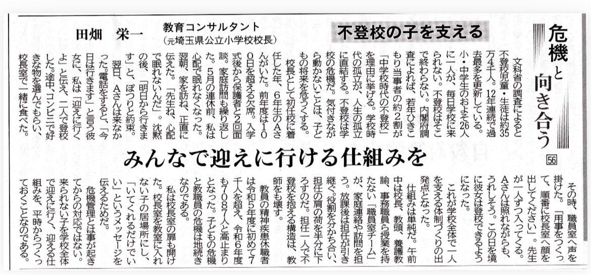 日本教育新聞 連載「危機と向き合う」不登校の子を支える