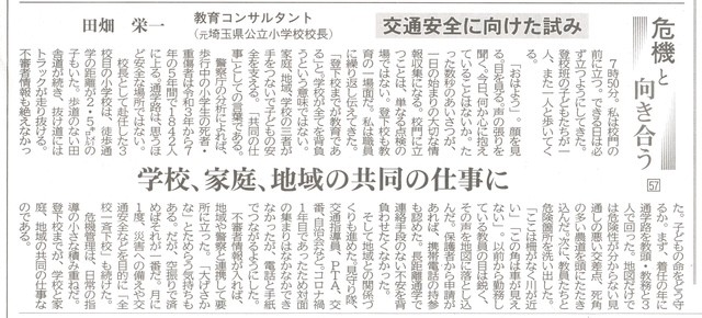 日本教育新聞 連載「危機と向き合う」交通安全に向けた試み