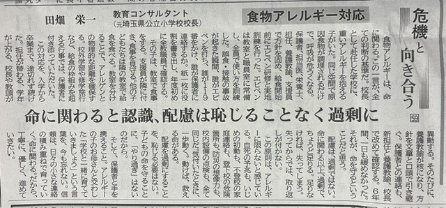 日本教育新聞 連載「危機と向き合う」食物アレルギー対応